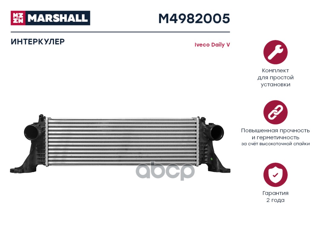 

Интеркулер MARSHALL M4982005 Iveco: Daily V; кросс-номер Nissens 96246; OEM 5801526777