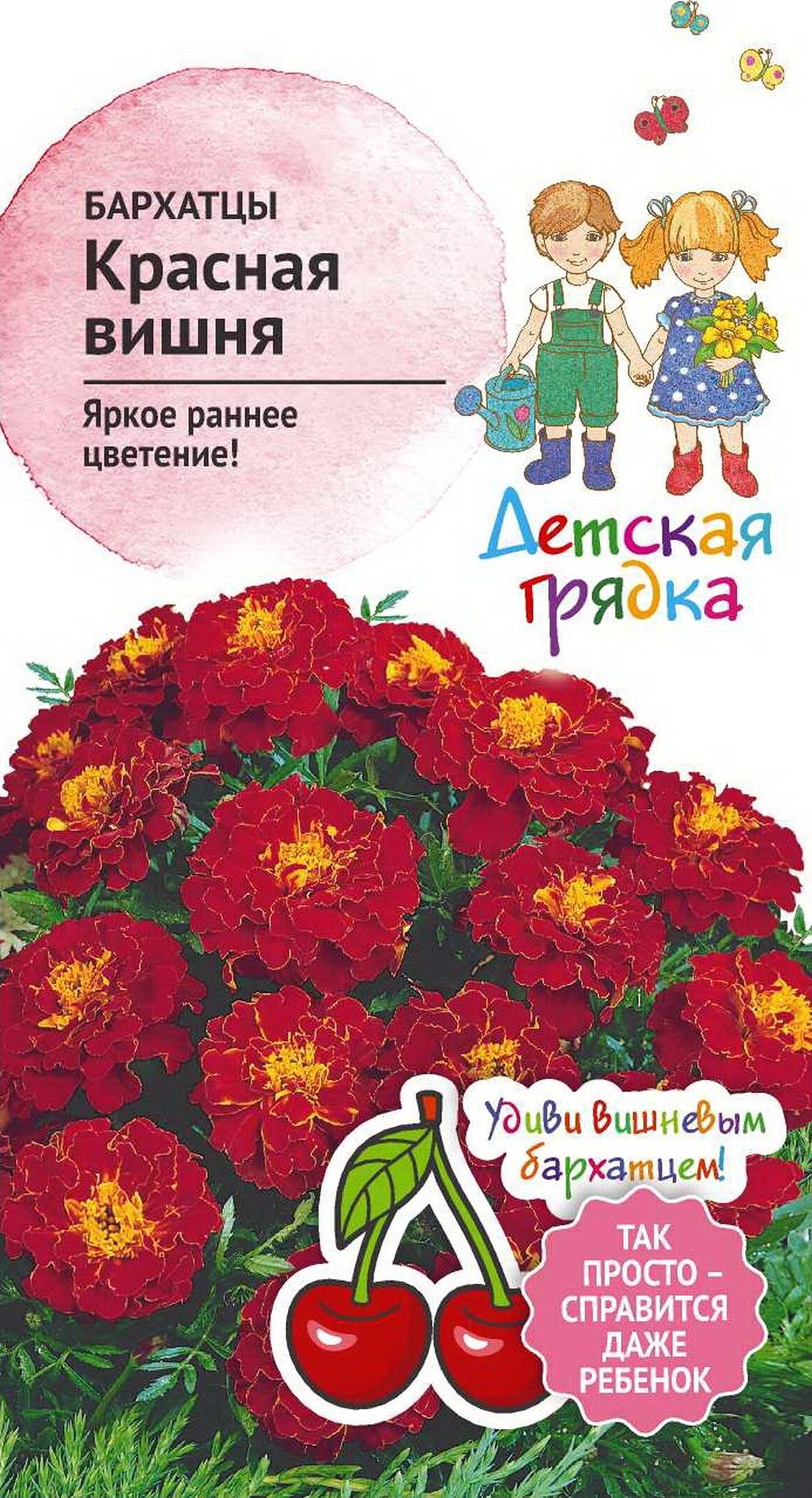 

Семена Бархатца Октябрина Ганичкина Красная вишня 10 шт