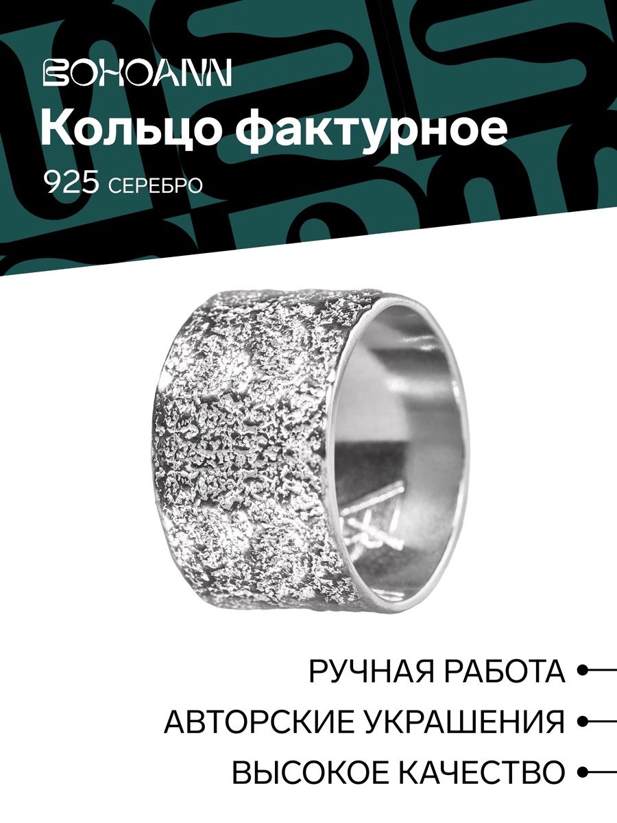 

Кольцо из серебра р. 18 BOHOANN 79552399, 79552399
