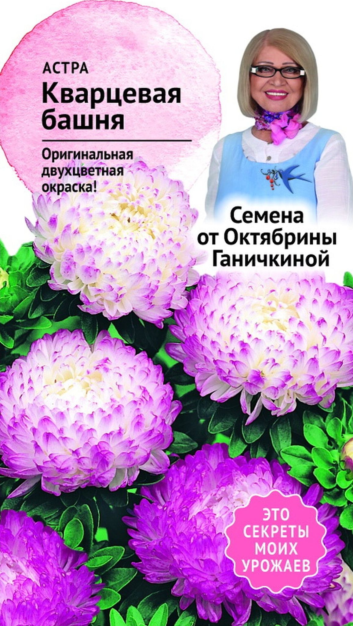 

Семена Астры Октябрина Ганичкина Кварцевая башня 0,3 г