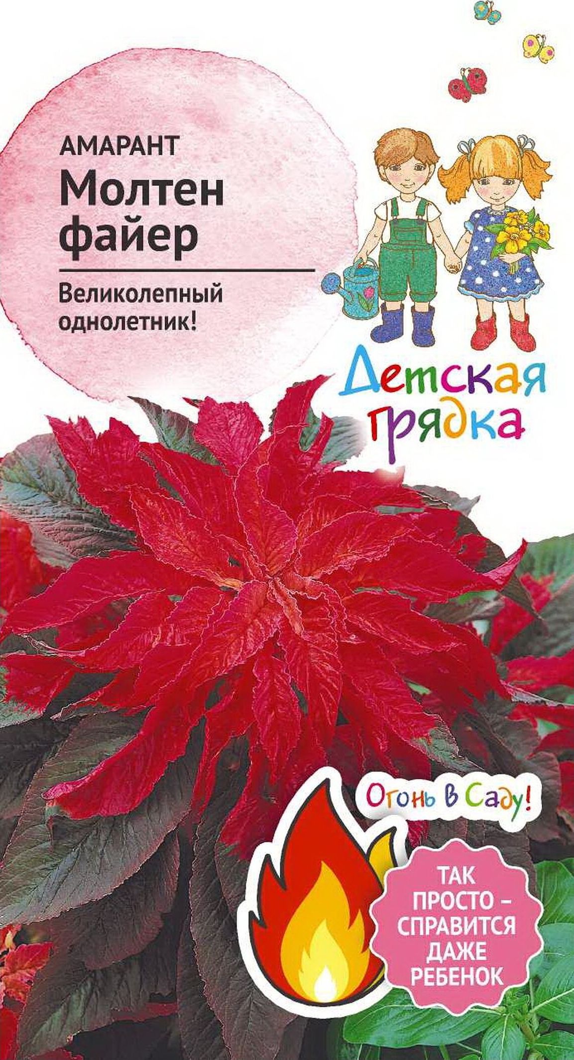 

Семена Амаранта Октябрина Ганичкина Молтен файер 0,25 г