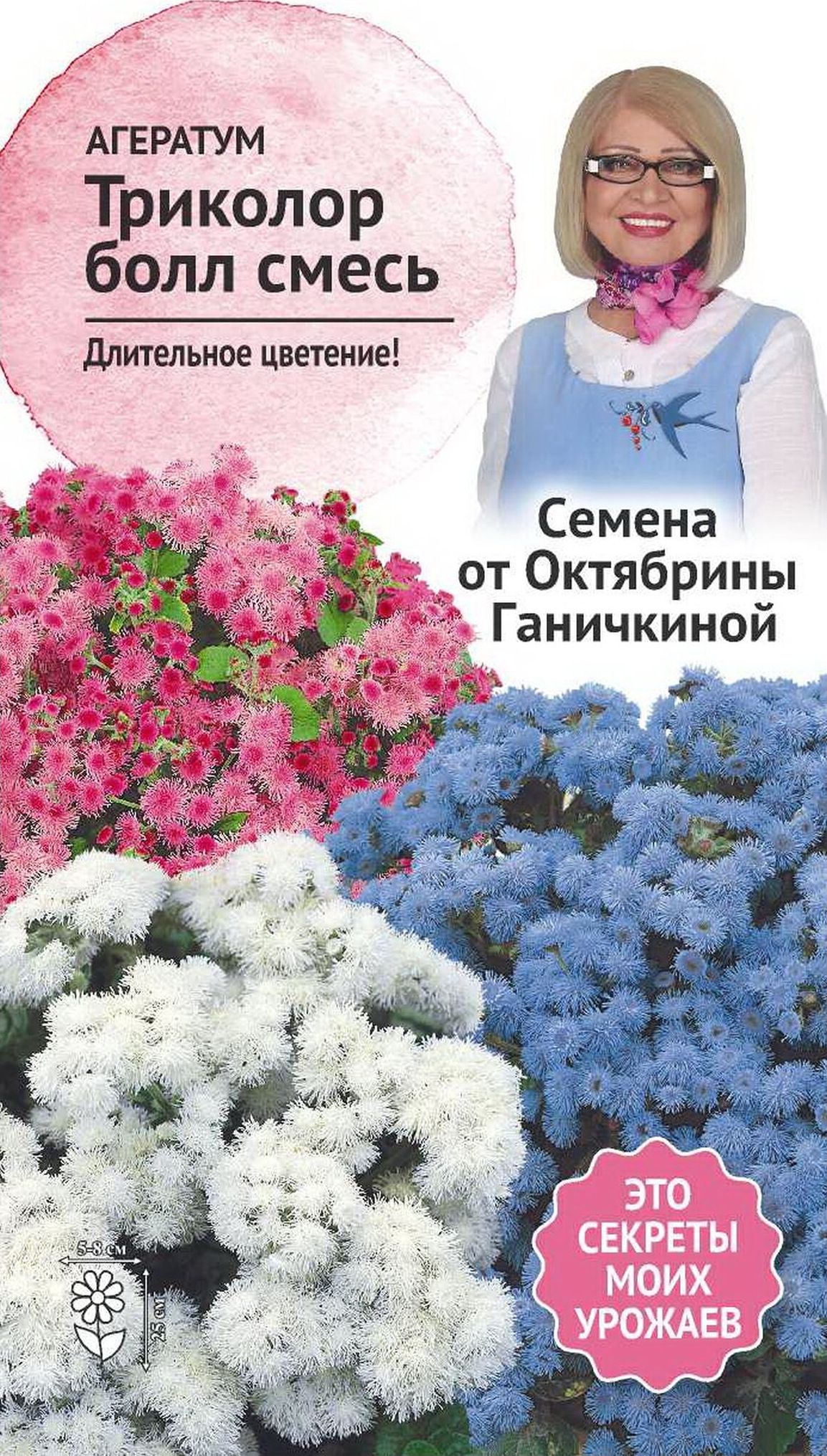 

Семена Агератума Октябрина Ганичкина Триколор болл 0,1 г