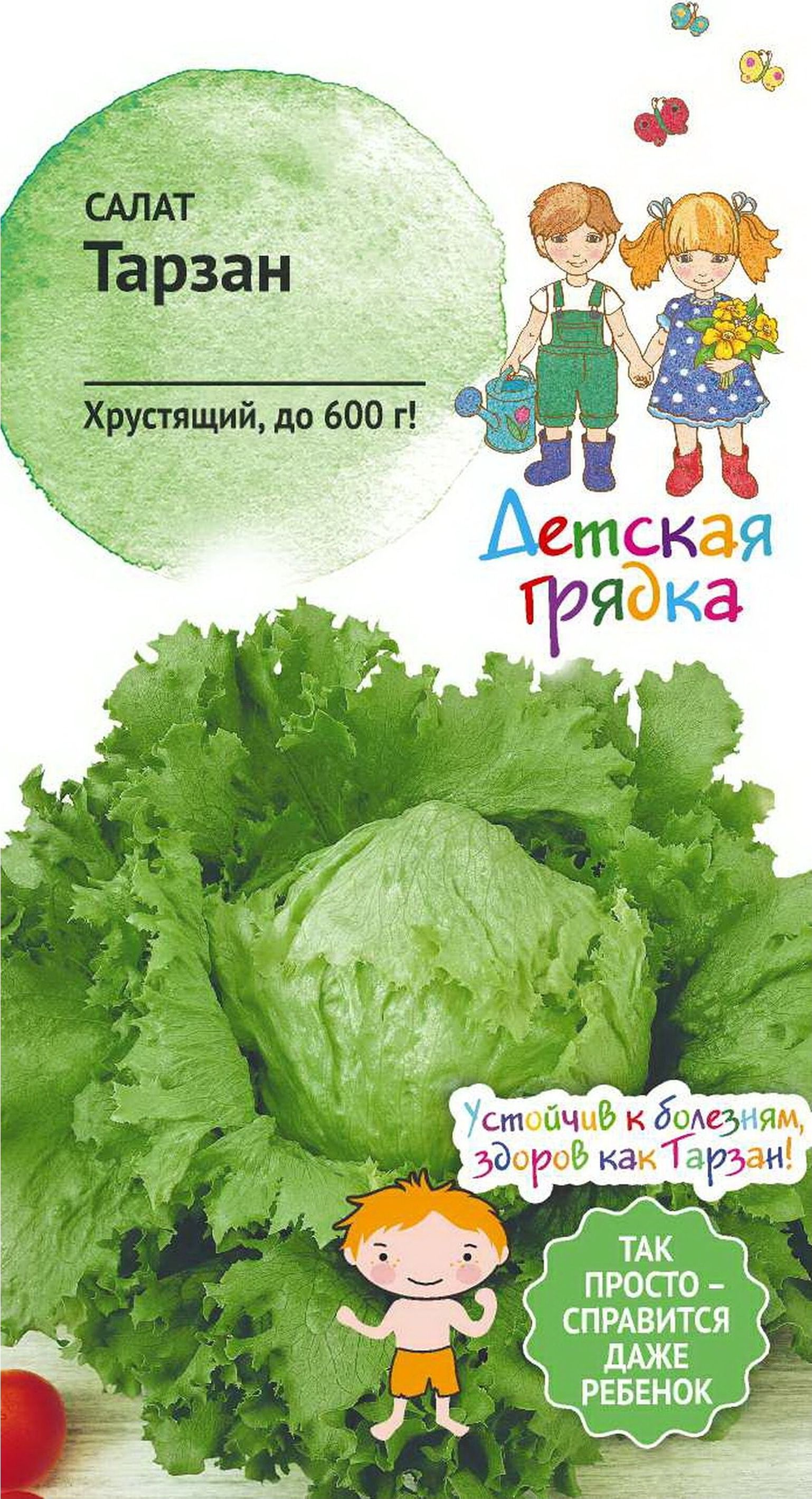 

Семена Салата Детская грядка Тарзан 1 г