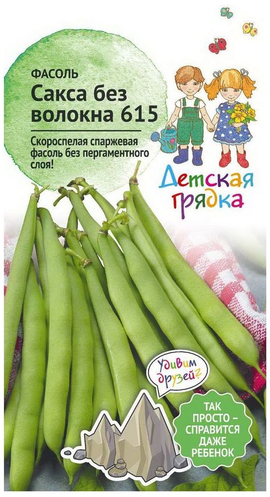 

Семена Фасоли Детская грядка Сакса без волокна 615 5 г
