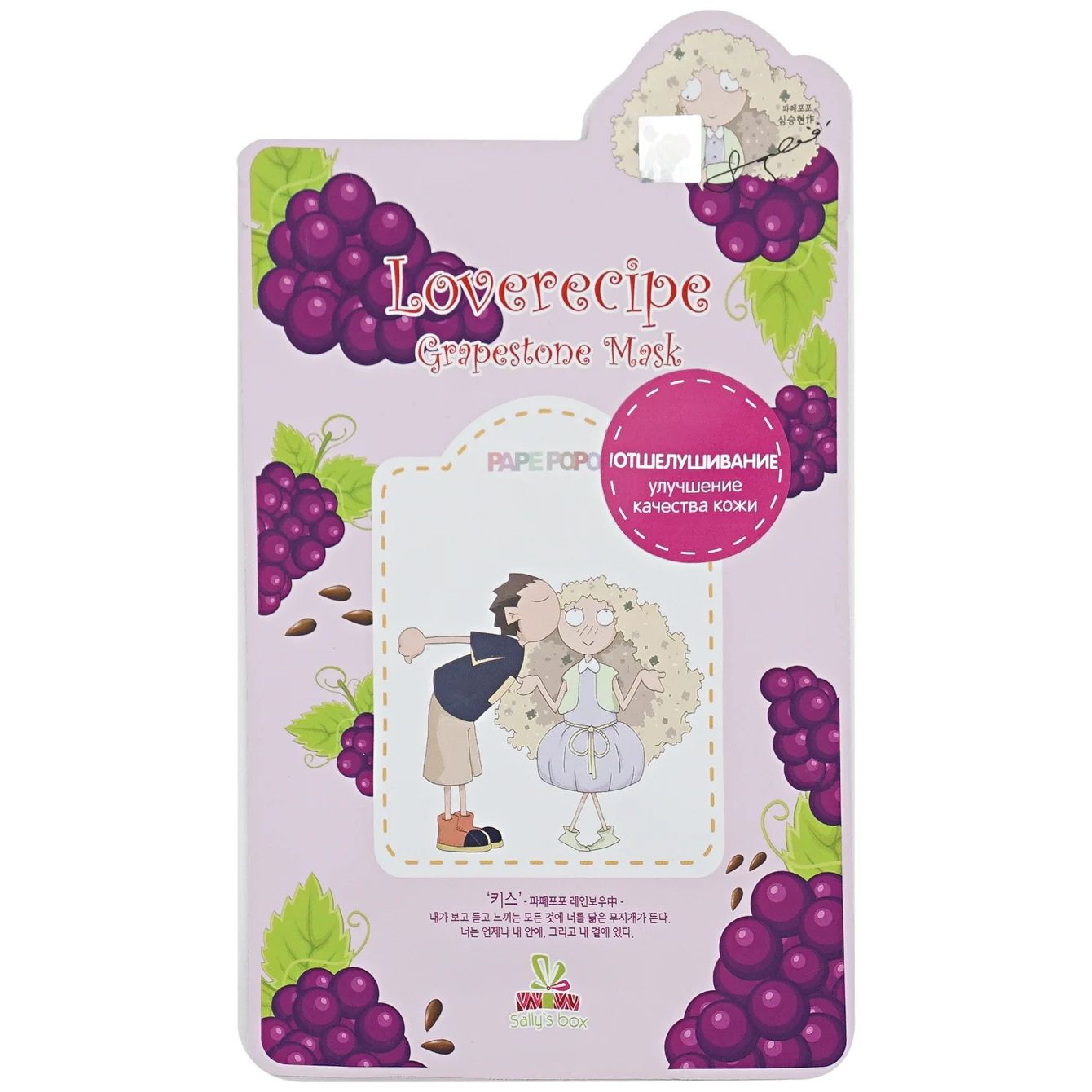 Маска для лица Sally's Box Loverecipe Grapestone Mask с виноградом, тканевая, 20 мл apivita маска для лица с виноградом 2х8 мл