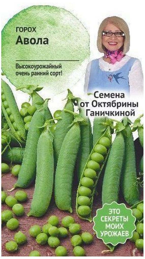

Семена Гороха Октябрина Ганичкина Авола зеленый 10 г
