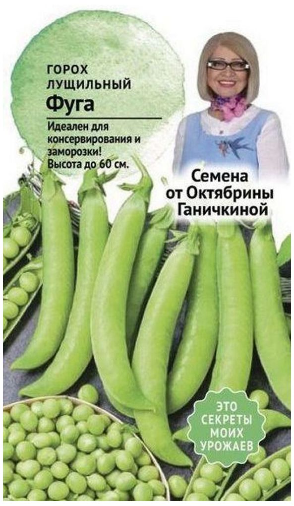 

Семена Гороха Октябрина Ганичкина Фуга 11 г