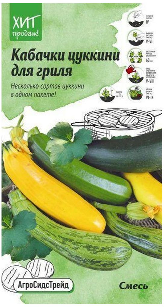 

Семена Кабачка АгроСидсТрейд цуккини для гриля Смесь 2 г