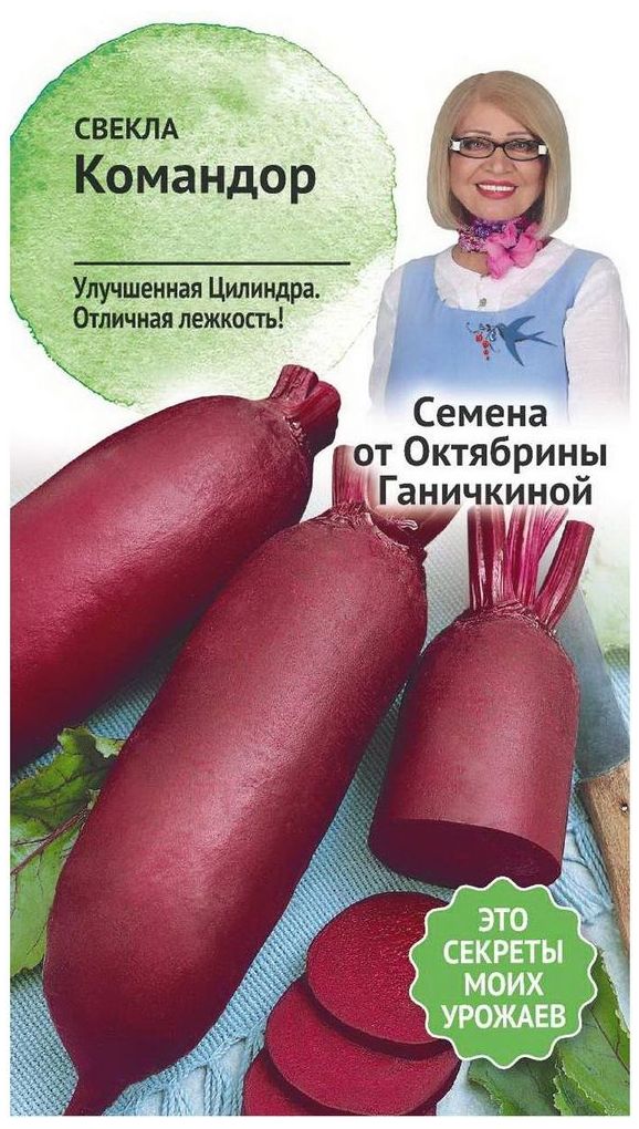 

Семена Свеклы Октябрина Ганичкина Командор 1 г