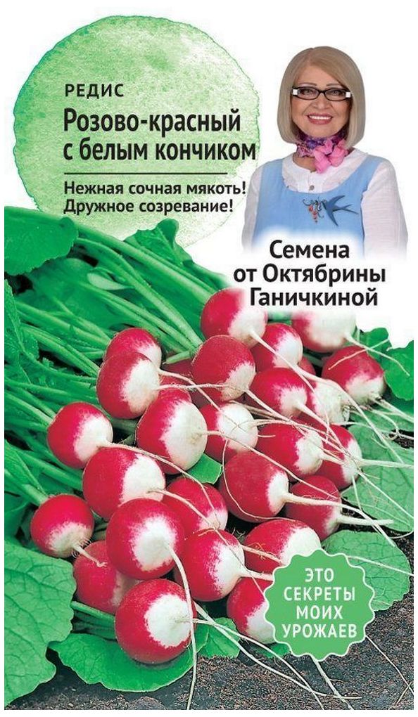 

Семена Редиса Октябрина Ганичкина Розово-красный с белым кончиком 3 г