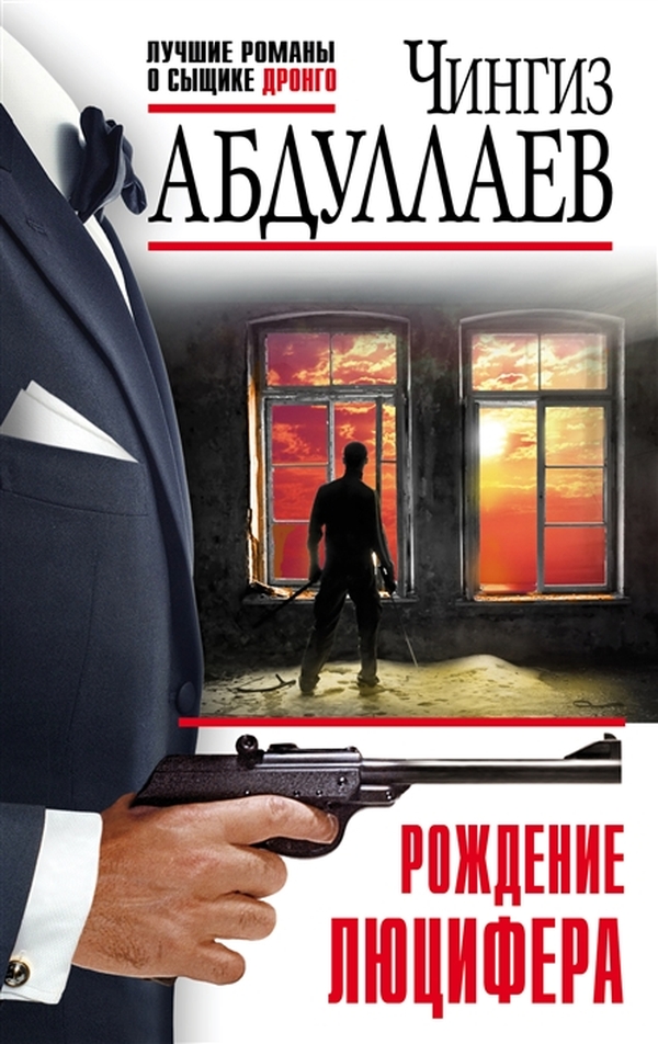 фото Книга рождение люцифера эксмо