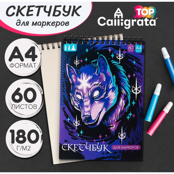 Скетчбук для маркеров Calligrata А4, 60 листов, блок 180 г/м2 600019459567