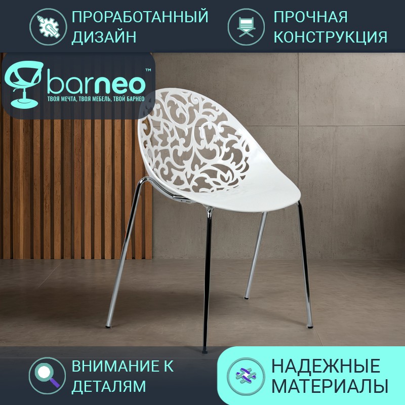 

Стулья для кухни Barneo N-223 Кружево 94972 стул белый пластик хром, комплект 1 шт, N-223 Кружево