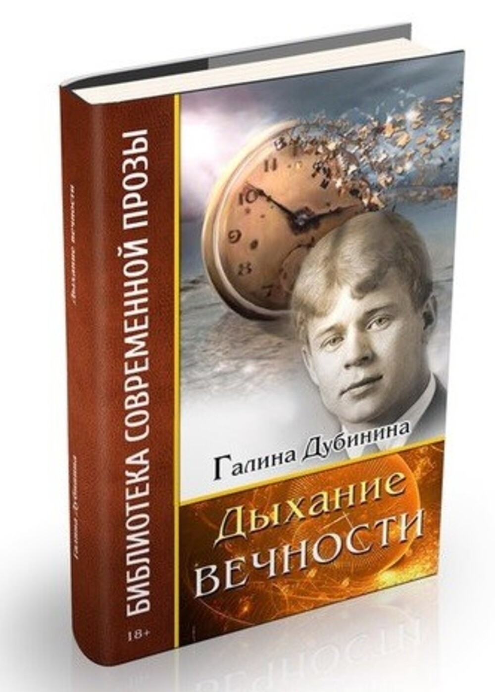 

Дыхание вечности