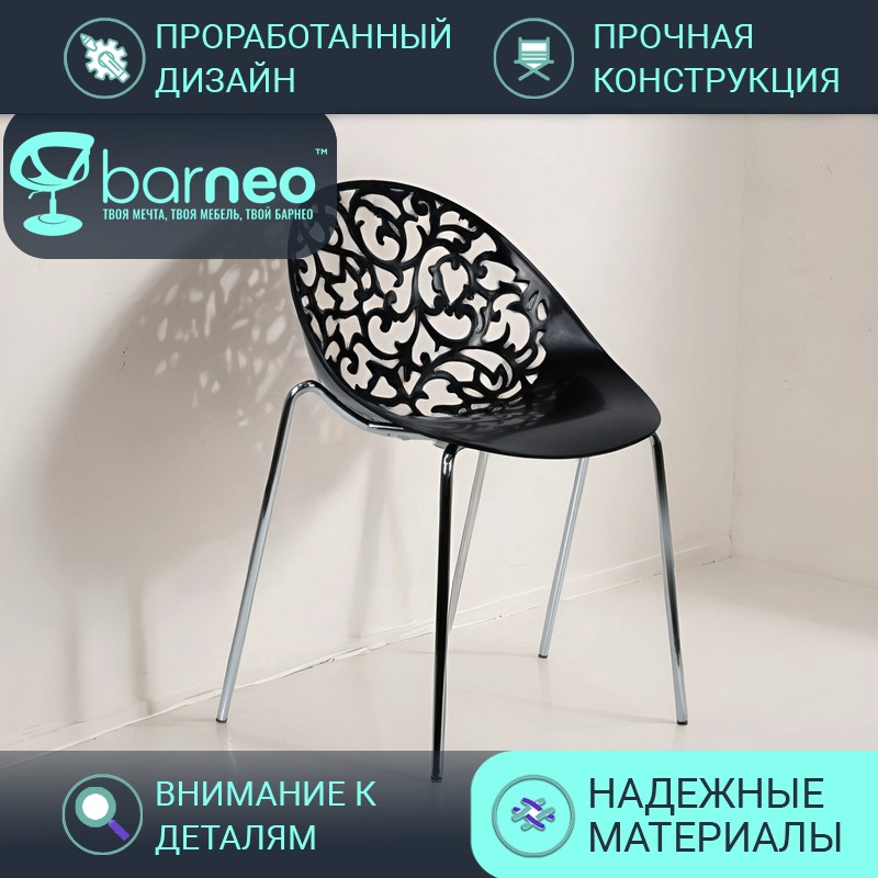 

Стулья для кухни BarneoPro N-223 Кружево 94971 стул черный пластик хром, комплект 1 шт, N-223 Кружево