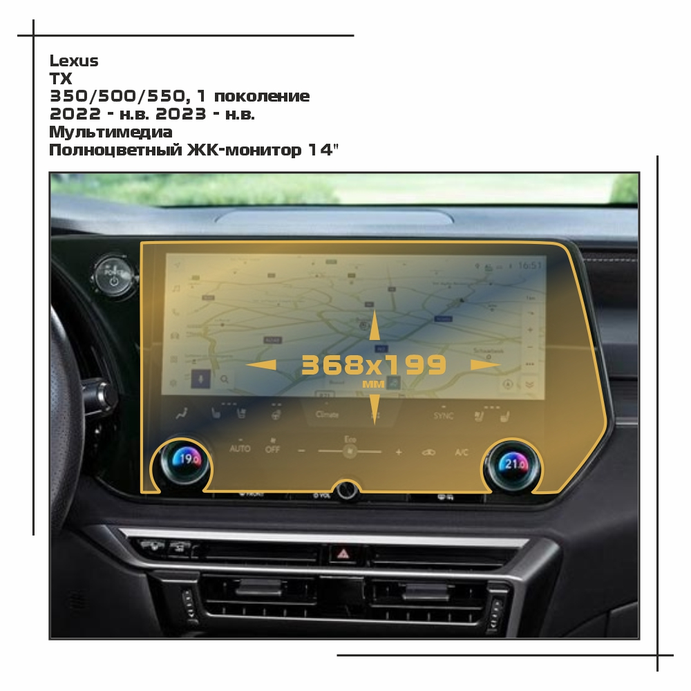 

Пленка ES для TX - Мультимедиа - глянцевая - GP-LE-TX-01, Прозрачный, Lexus