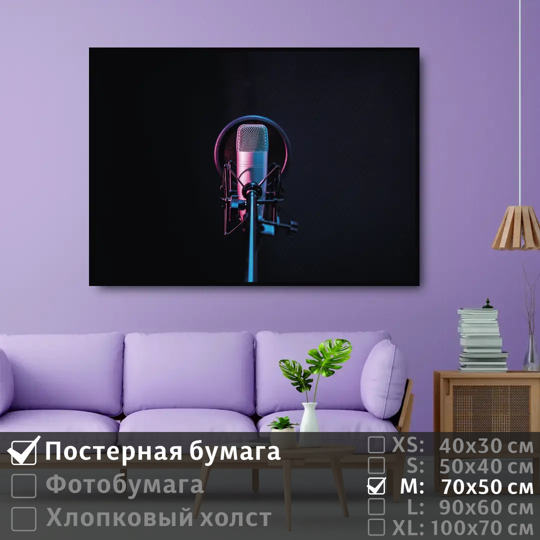 

Постер на стену ПолиЦентр Караоке студия 70х50 см, КараокеСтудия