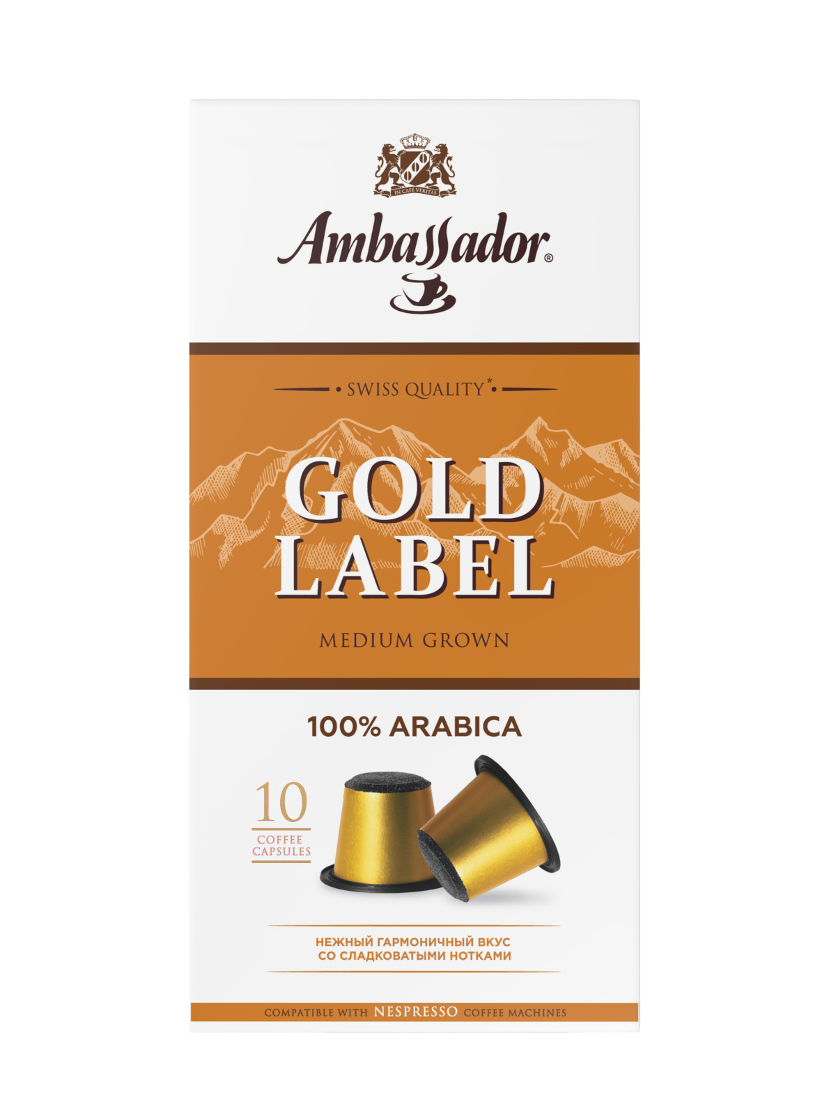 Кофе в капсулах Ambassador Gold Label, 10 шт по 5 г