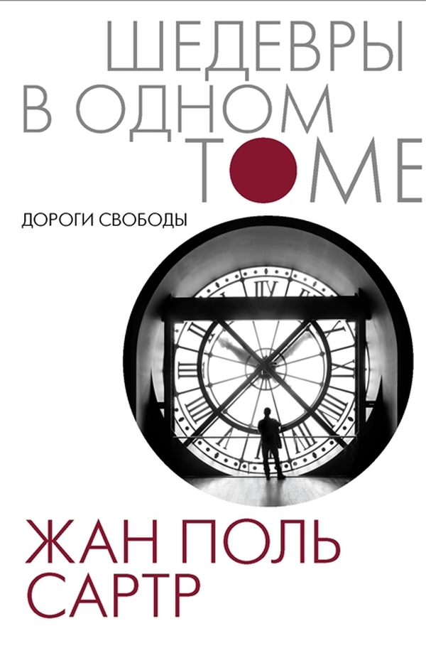 

Дороги свободы