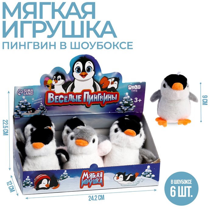 Мягкая игрушка «Веселые пингвины», МИКС (6 шт.)