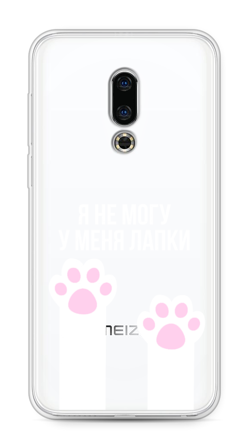 

Чехол на Meizu 16th "У меня лапки", Белый;розовый, 72750-6
