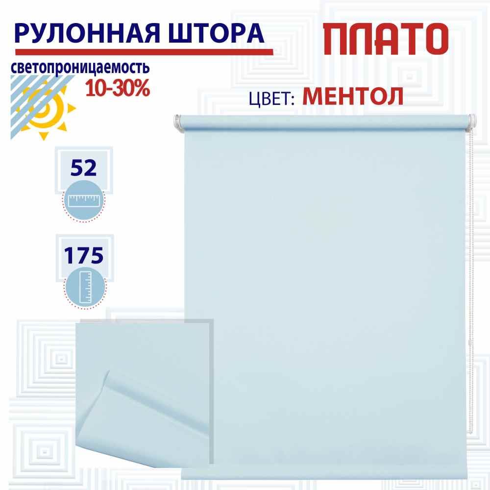 

Рулонная штора 52х175 см Плато ментол, ТК2138534, РШ2024ПлайникТу