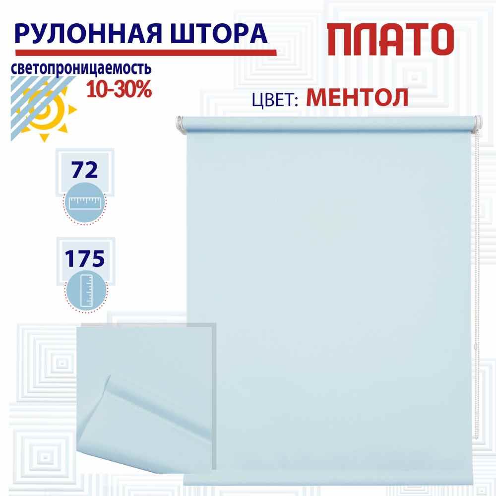 

Рулонная штора 72х175 см Плато ментол, ТК2138530, РШ2024ПлайникТу