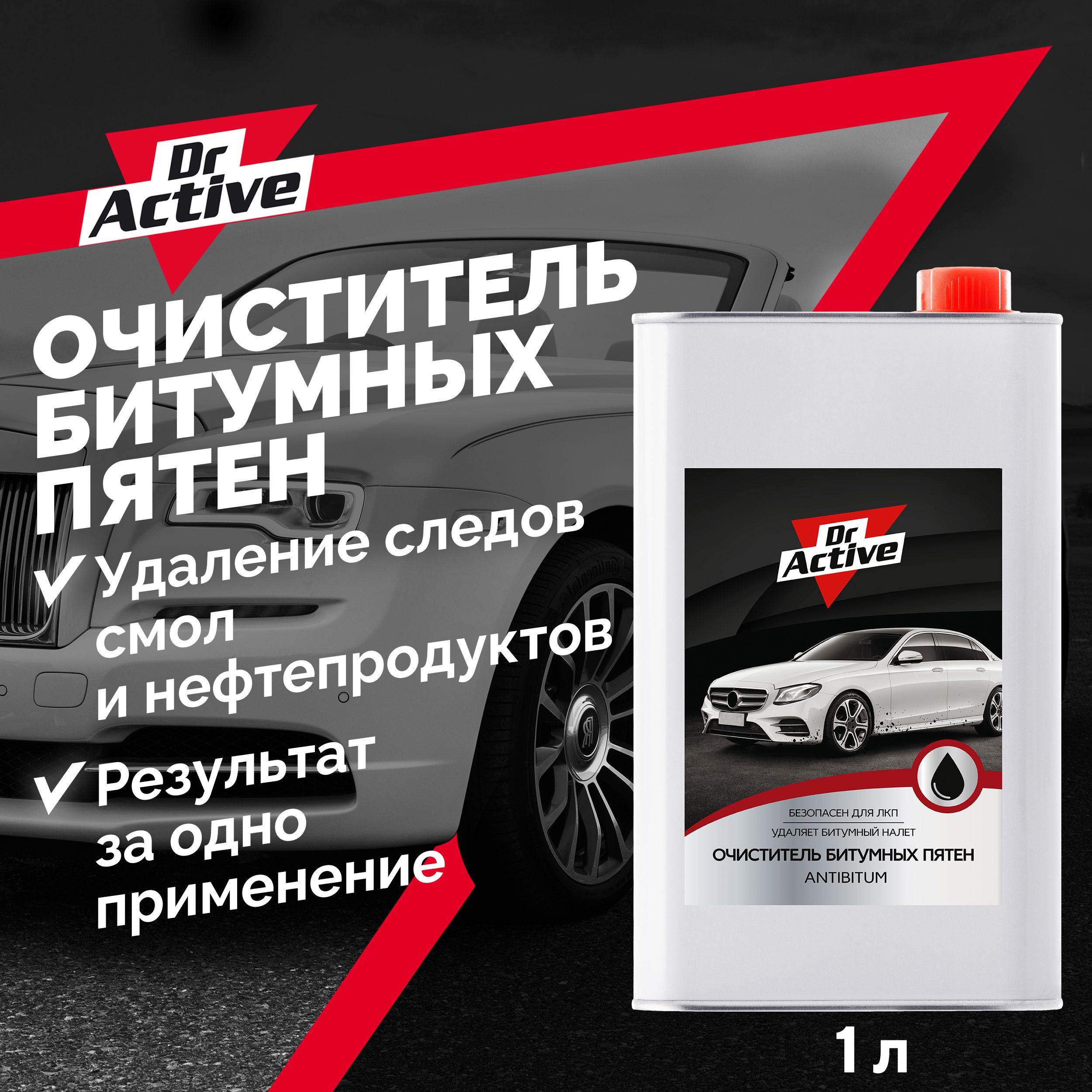 Очиститель битума для авто Dr. Active Antibitum 1л 802525