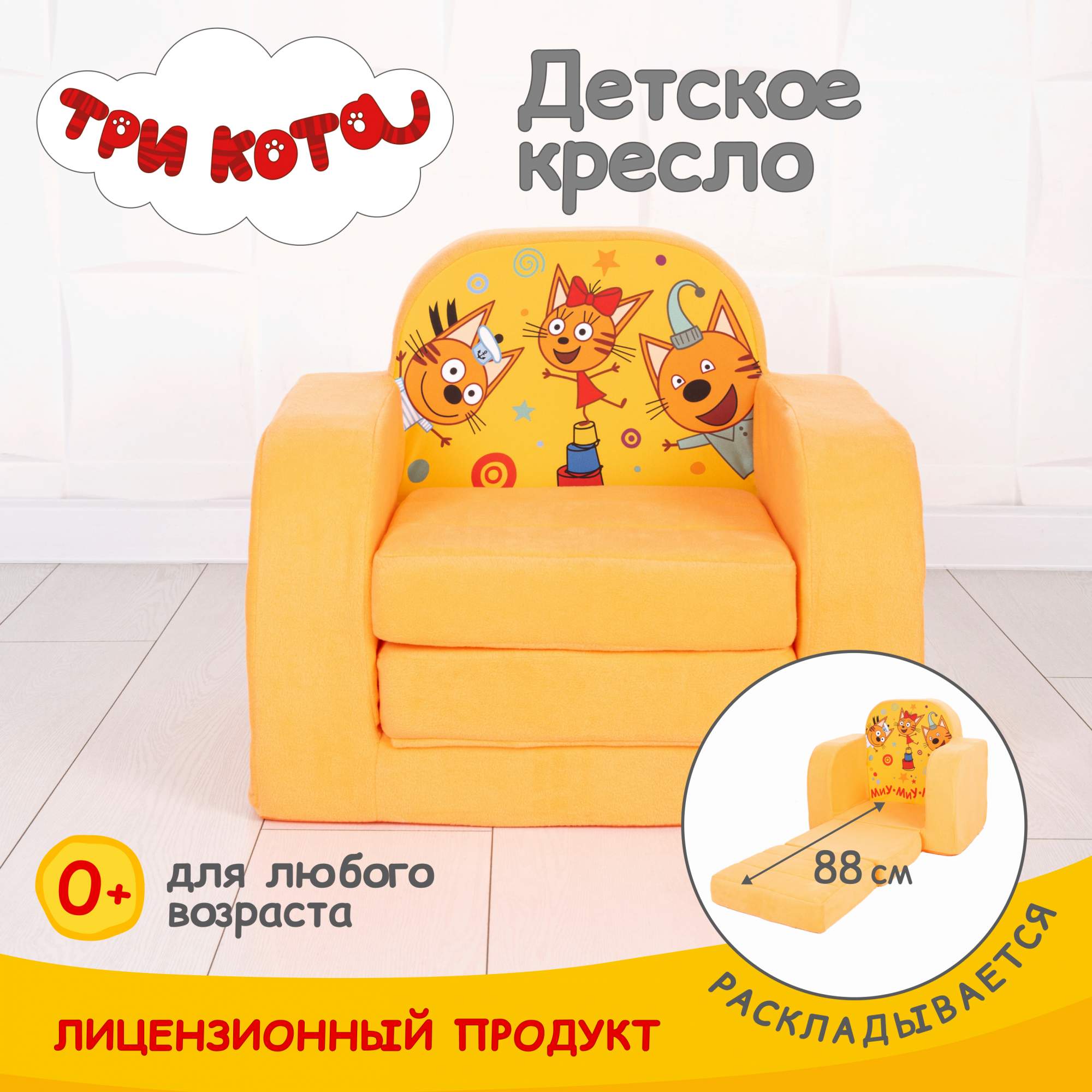 Кресло детское Кипрей Три кота, 2 сложения, мягкое, игровое массажное кресло victoryfit vf m15 оранжевый