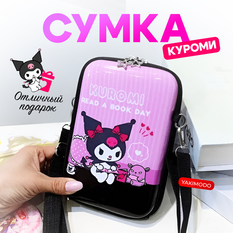 Детская сумка YAKIMODO Куроми Kuromi на плечо, розовая