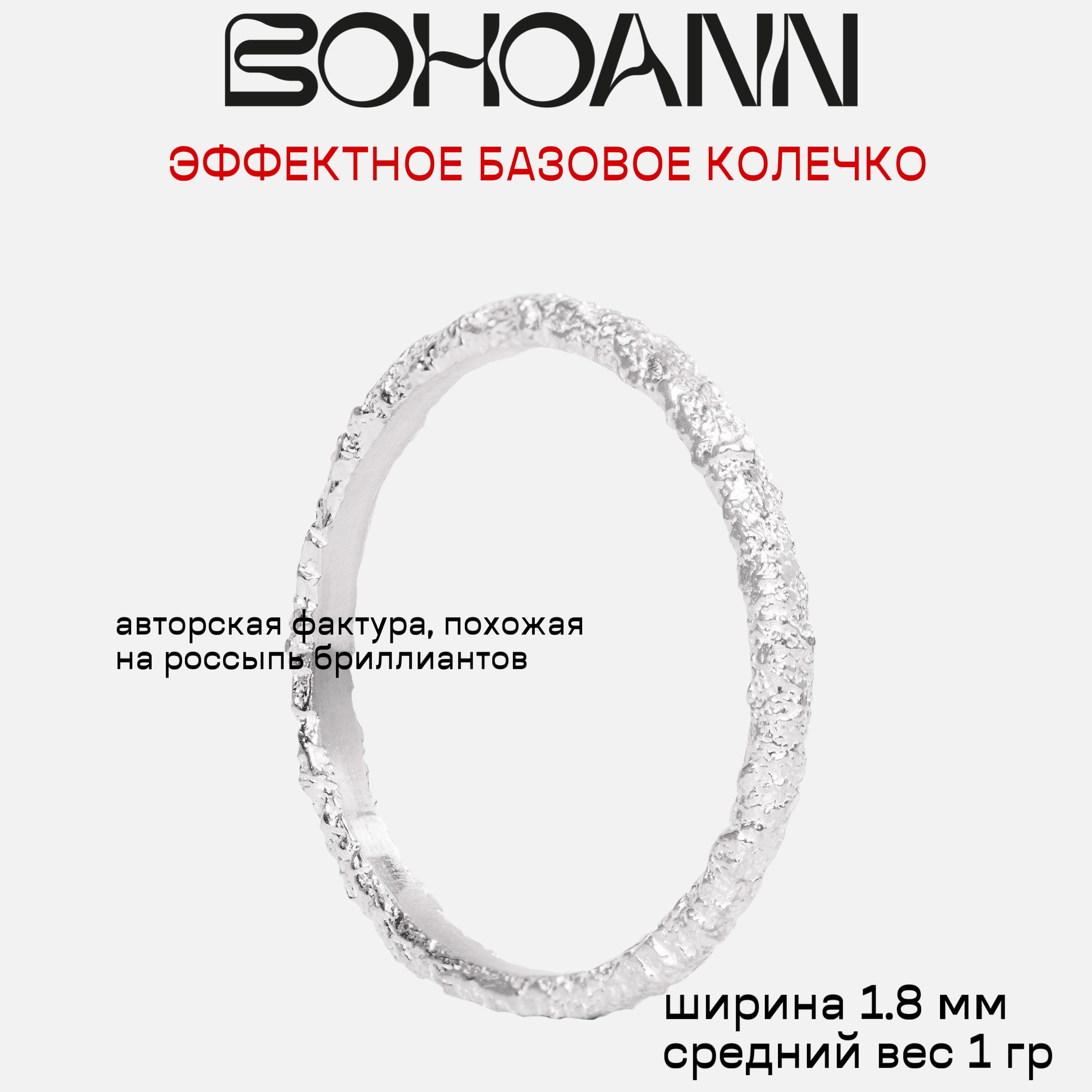 

Кольцо из серебра р. 15 BOHOANN 128525006r, 128525006r