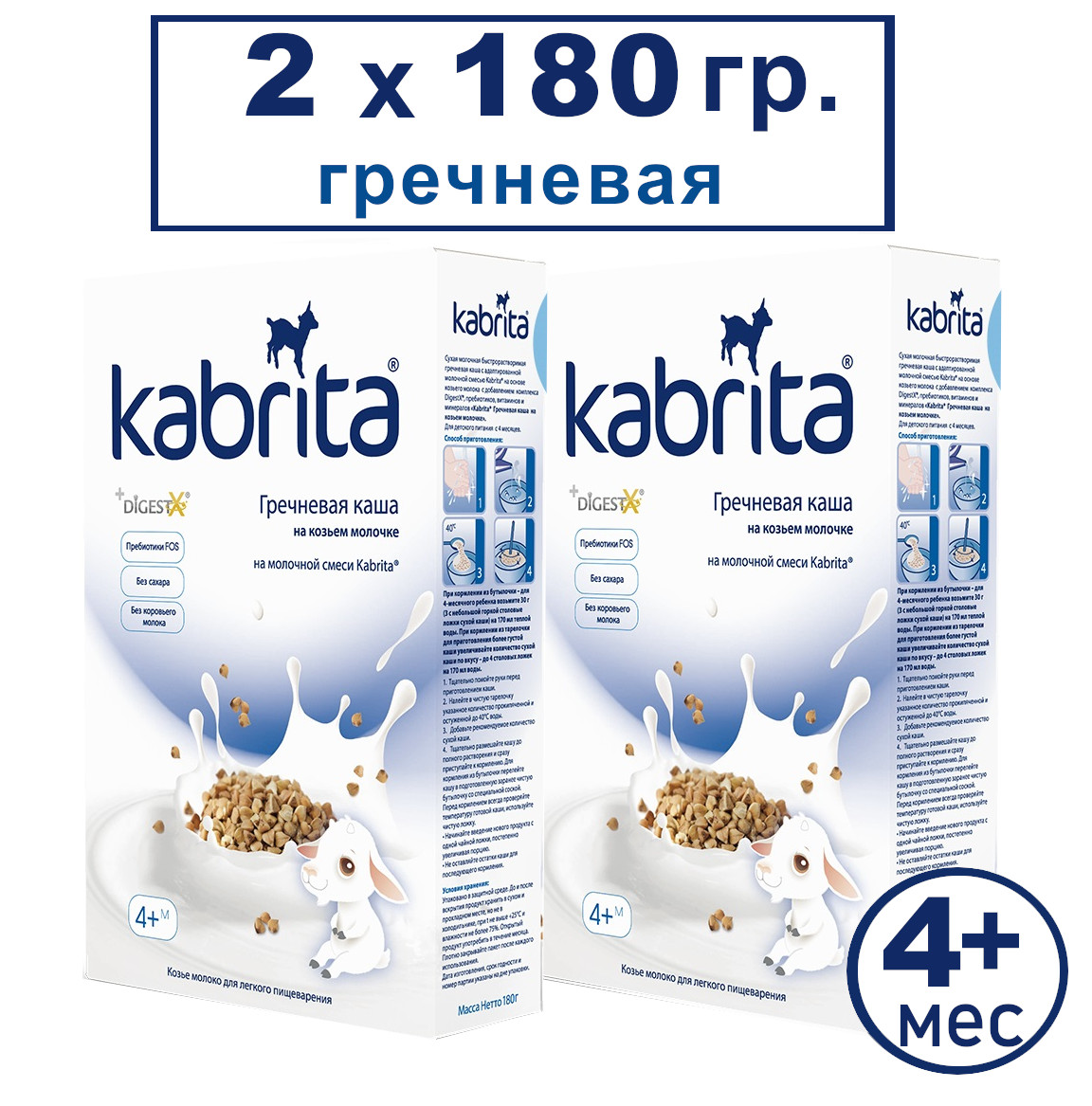 Детская каша Kabrita гречневая на козьем молоке, 2х180гр