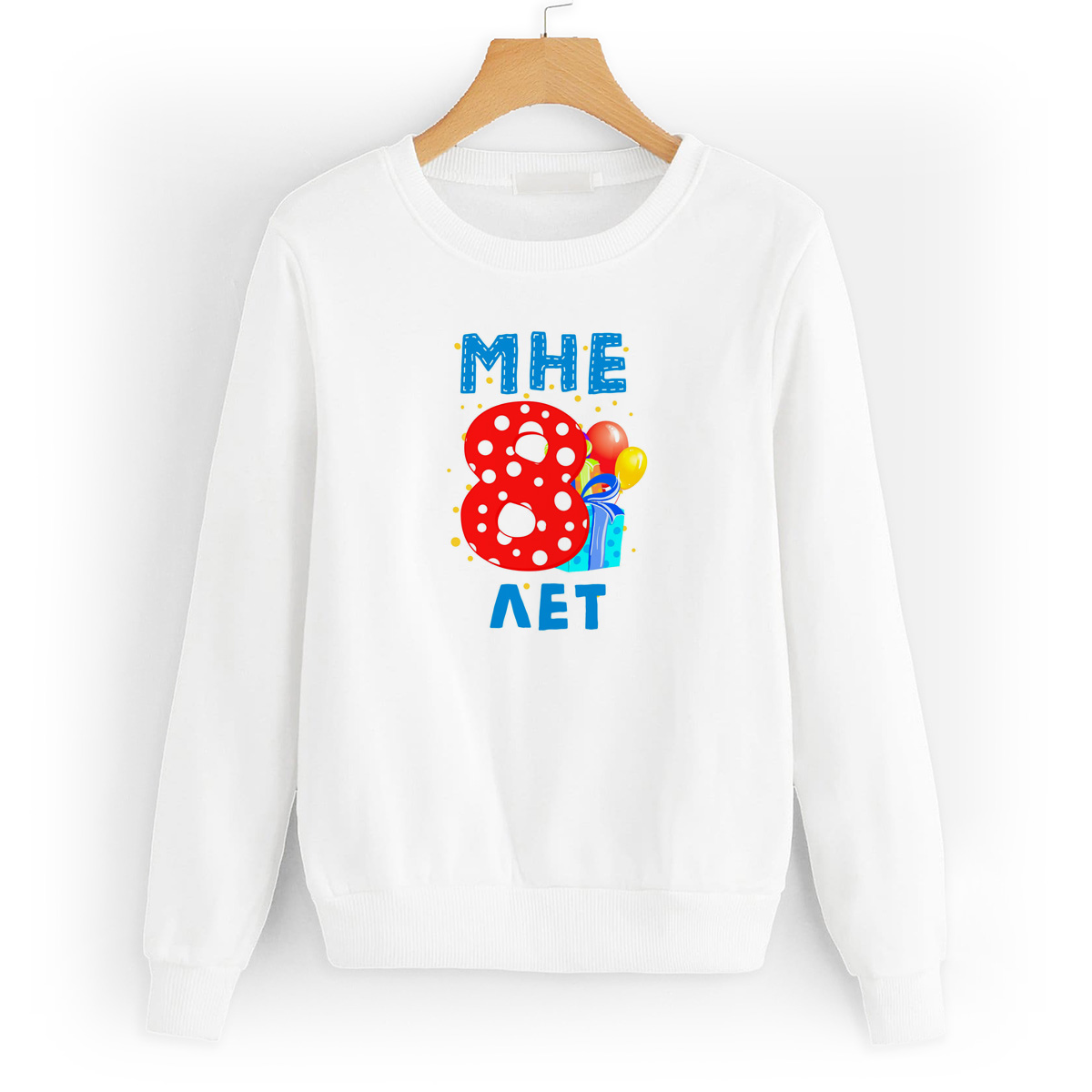 

Свитшот белый CoolPodarok Мне 8 лет 2, 4W043686