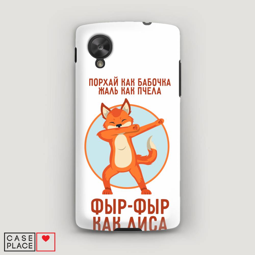 

Чехол Awog "Фыр-фыр как лиса" для LG Nexus 5