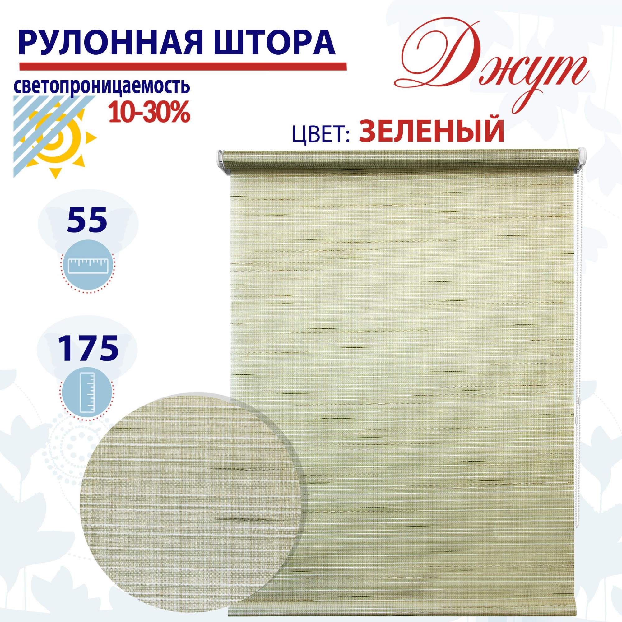 

Рулонная штора 55х175 см Джут зеленый, ТК2132975, РШ2024Ригик