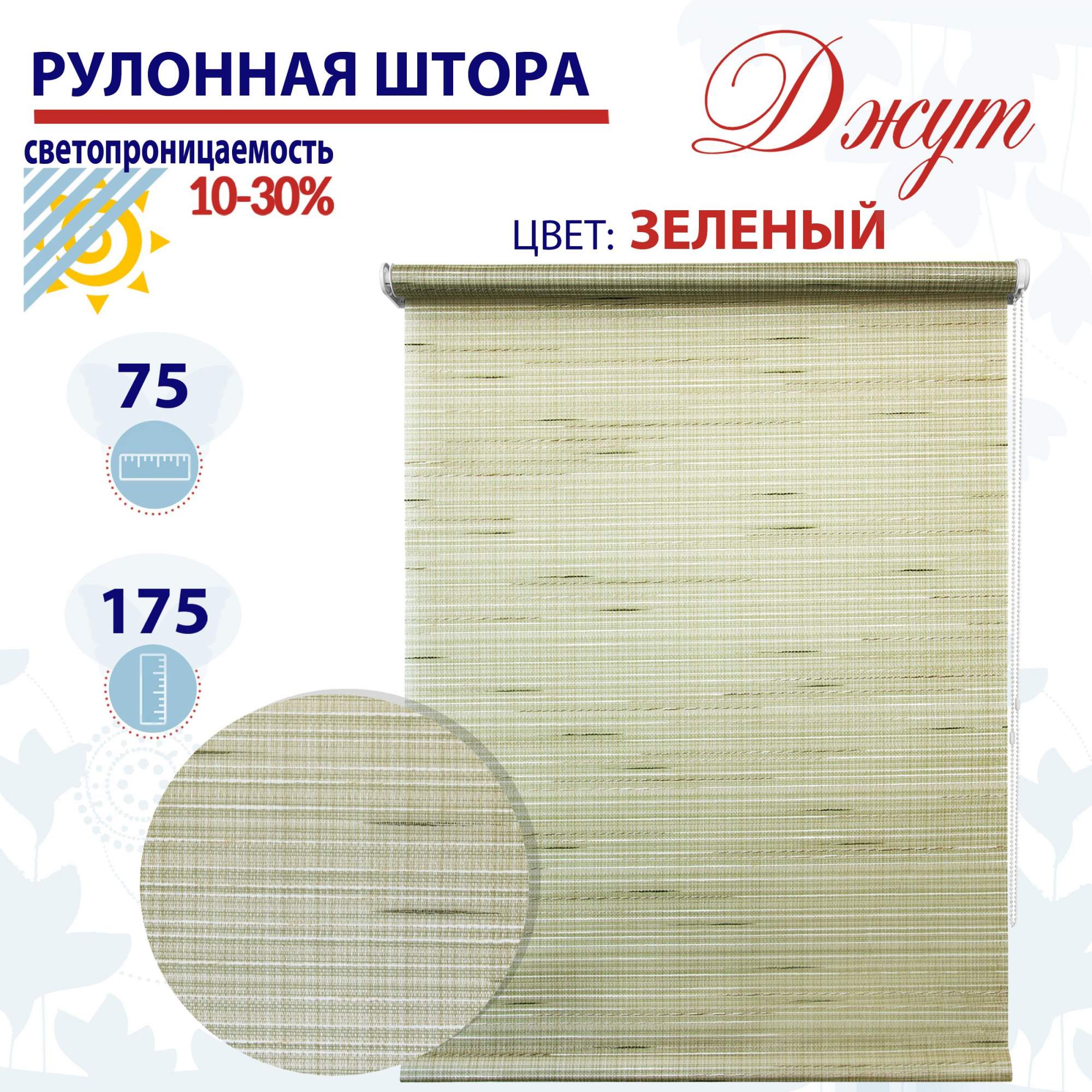 

Рулонная штора 75х175 см Джут зеленый, ТК2132973, РШ2024Ригик