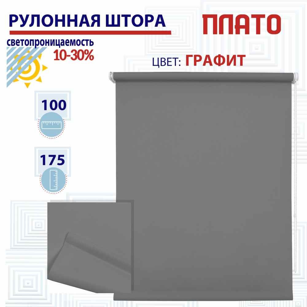 

Рулонная штора 100х175 см Плато графит, ТК2130035, РШ2024ПлайникТу