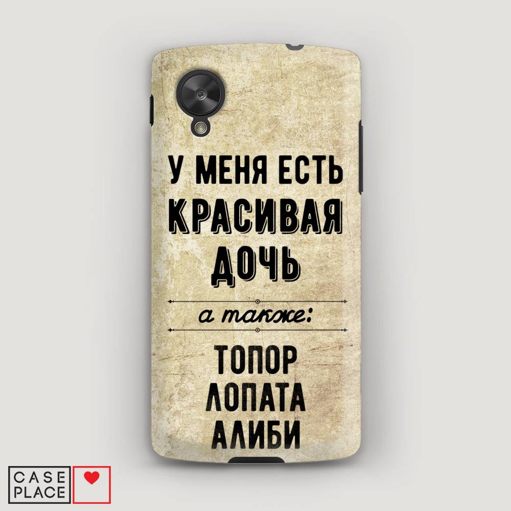

Чехол Awog "Красивая дочь" для LG Nexus 5