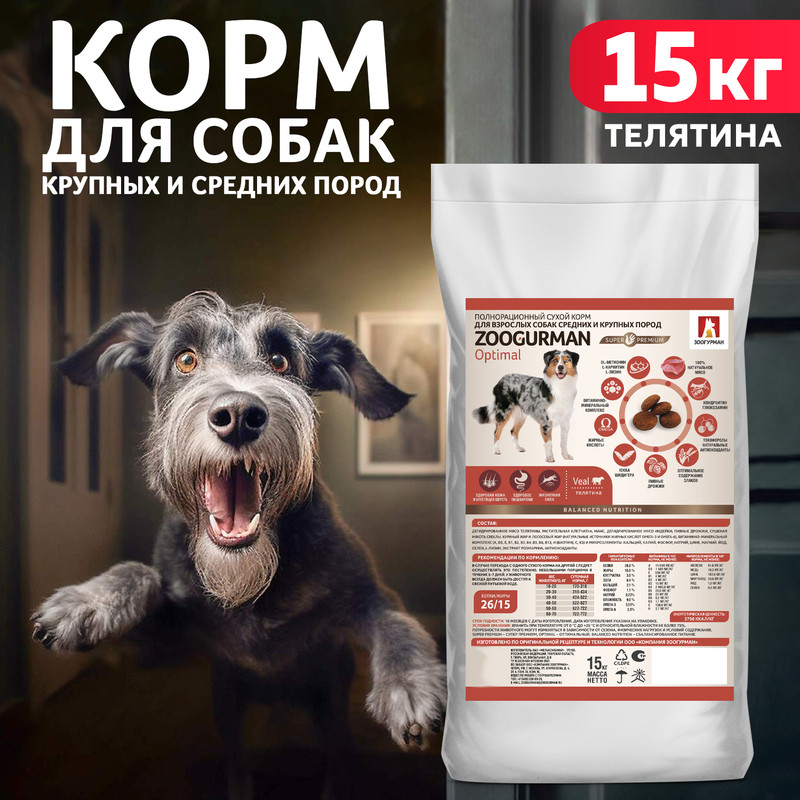 

Сухой корм для собак Zoogurman Optimal, для средних и крупных пород, телятина, 15кг