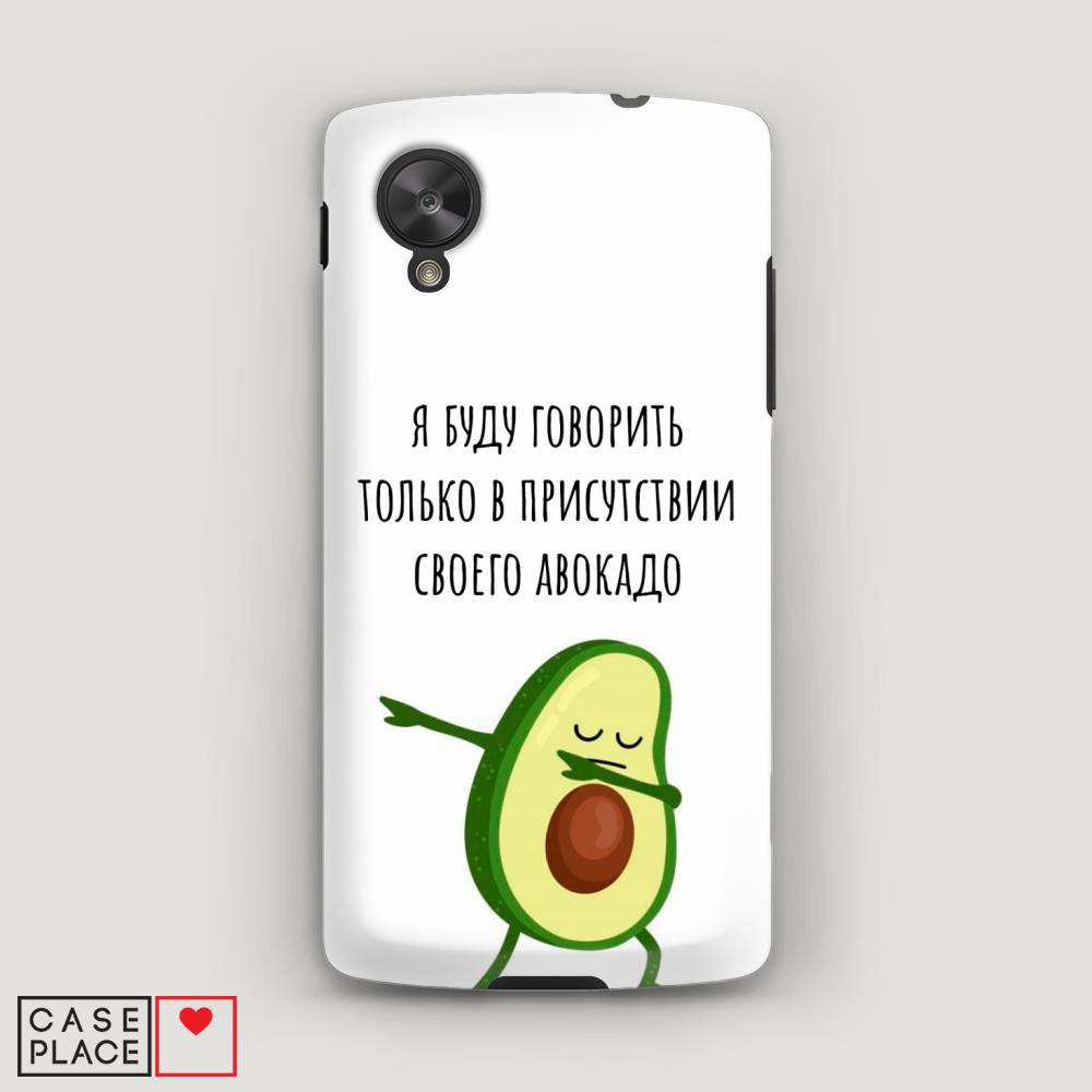 

Чехол Awog "Адвокадо" для LG Nexus 5