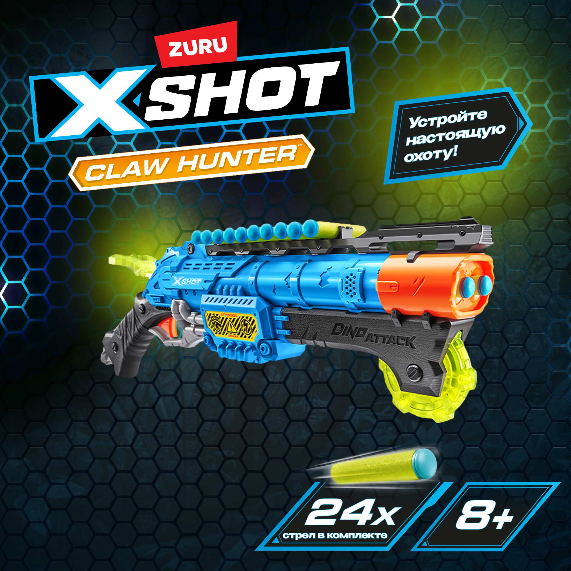 

Игровой набор игрушечный для стрельбы ZURU X-Shot Коготь охотника, 4861, Разноцветный