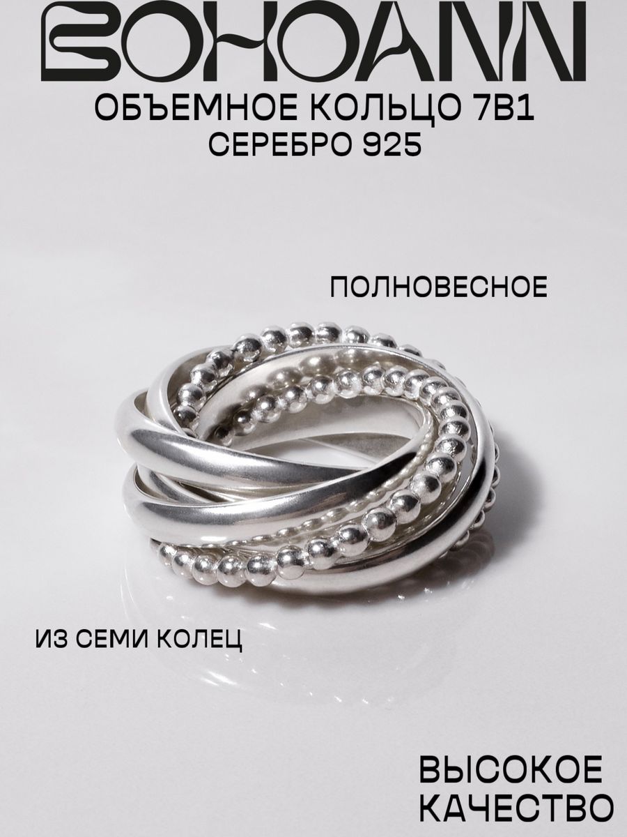 

Кольцо тринити из серебра р.  BOHOANN 112187307п, 112187307п