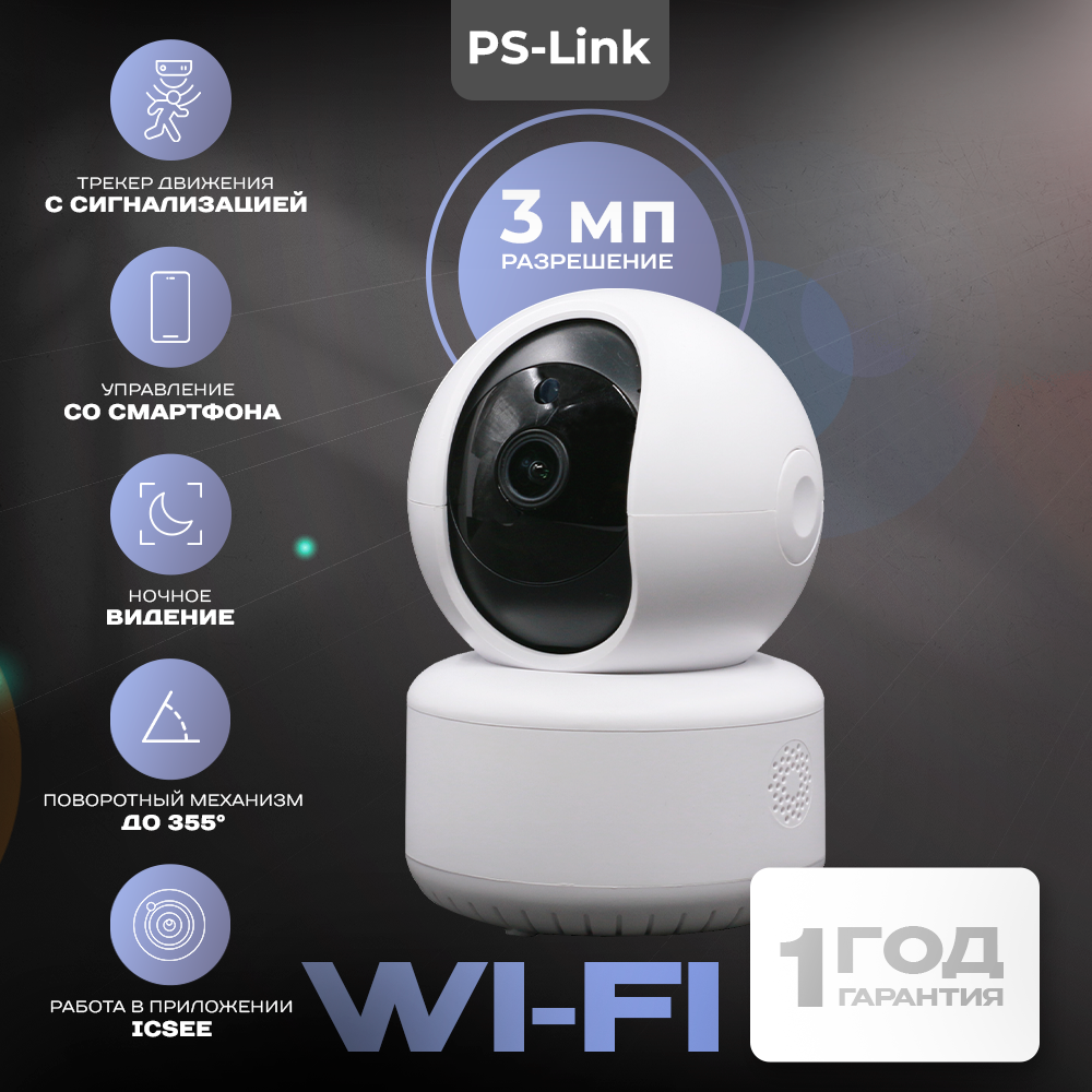 Поворотная камера видеонаблюдения WIFI IP 3Мп 1288P PS-link G80D умный всепогодный wifi сетевой адаптер на 2 розетки ps link ps 1606