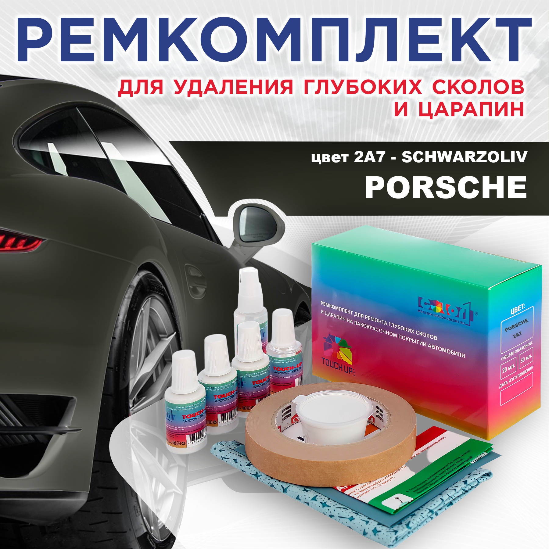 

Ремкомплект для ремонта сколов и царапин COLOR1 для PORSCHE, цвет 2A7 - SCHWARZOLIV, Бесцветный