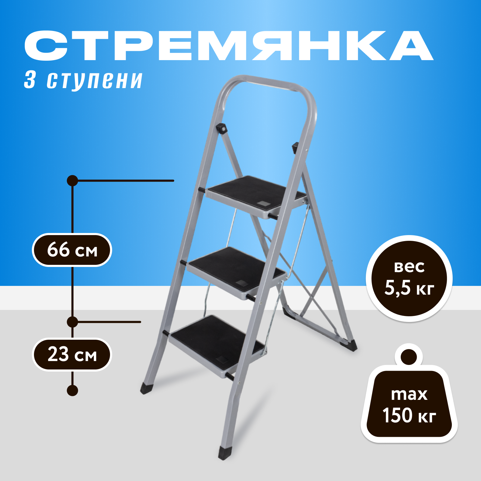 Стремянка Joy Home 3 ступени Sllimy 12815 12659₽