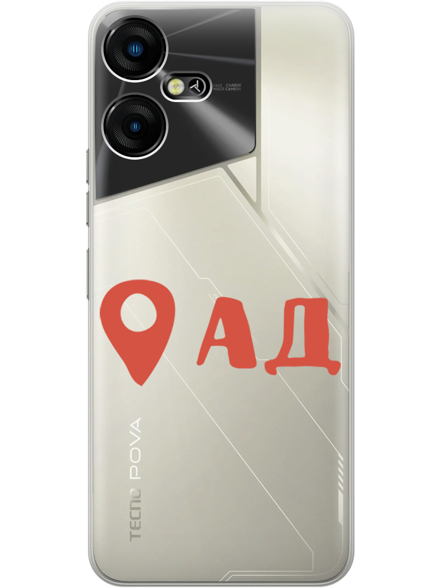 

Силиконовый чехол на Tecno Pova Neo 3 "Hell is here", Прозрачный;красный, 20001480