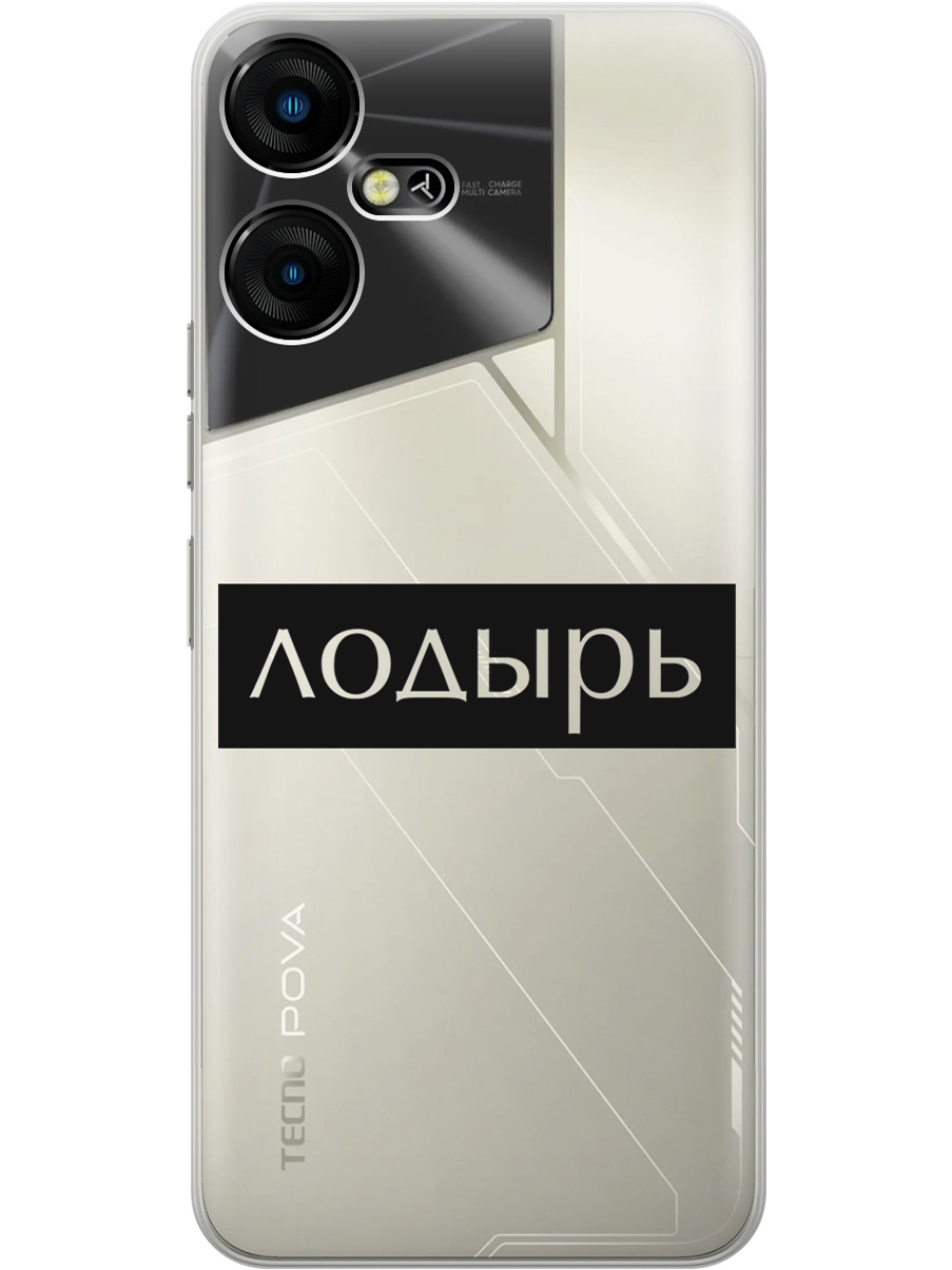 

Силиконовый чехол на Tecno Pova Neo 3 "Slacker", Прозрачный;черный, 20001480