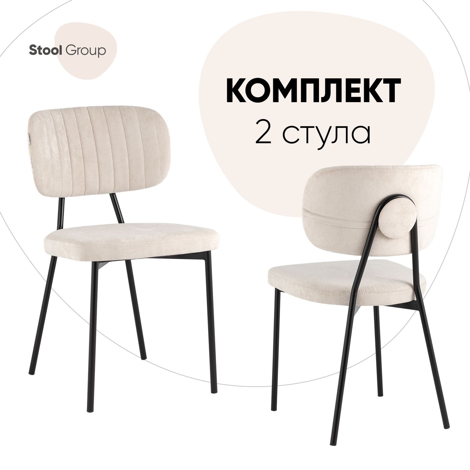 

Стул для кухни Stool Group Ханна 2 шт, велюр бежевый, Ханна
