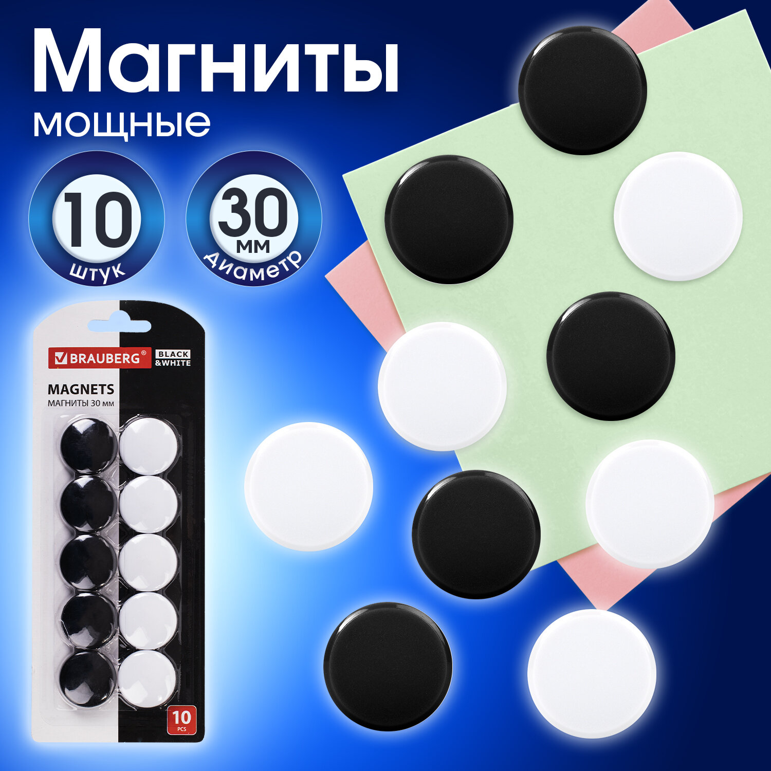 Магниты Brauberg Black&White 237468 черные/белые усиленные 30 мм 10 шт