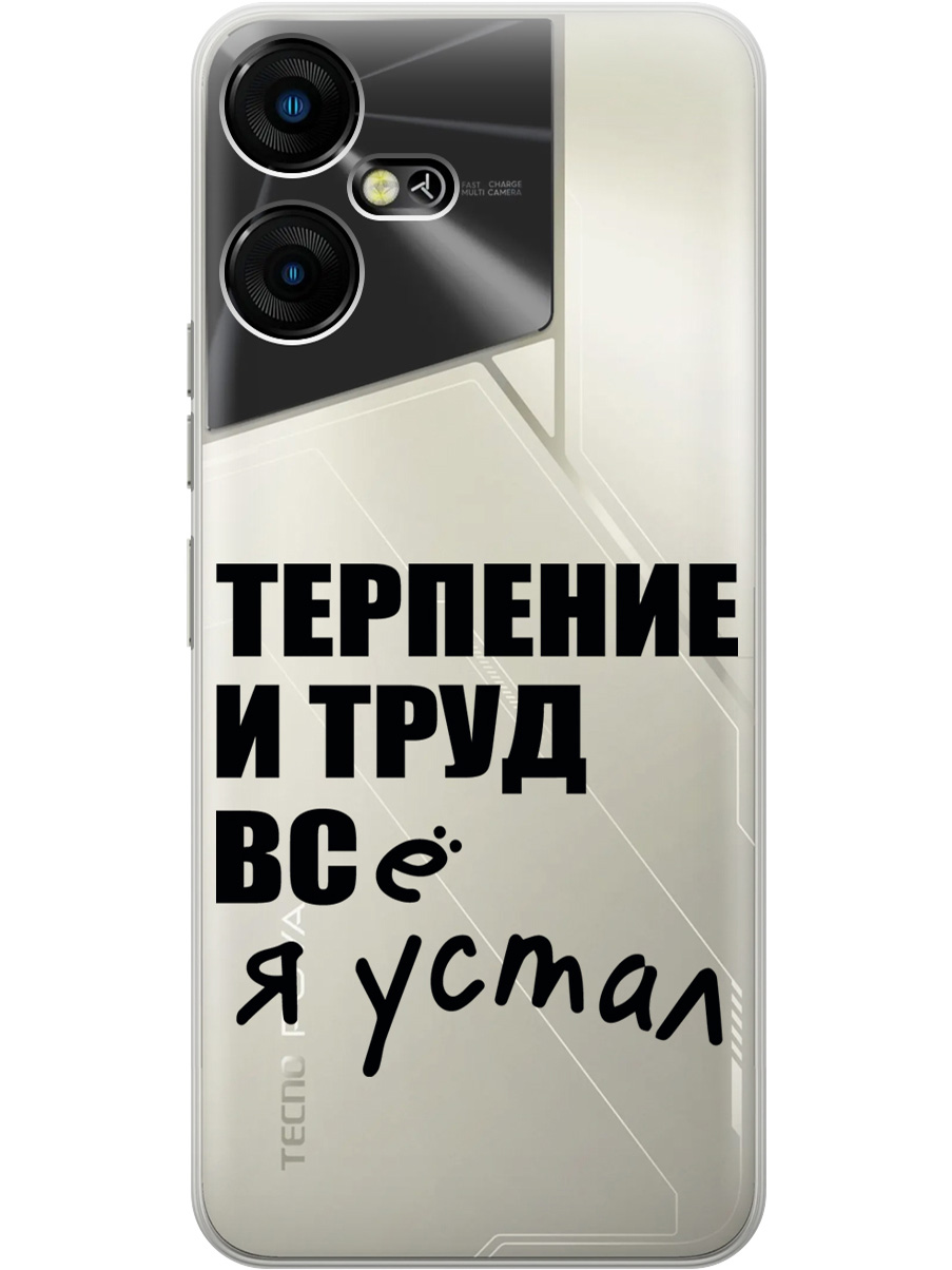 

Силиконовый чехол на Tecno Pova Neo 3 "Fatigue", Прозрачный;серый, 20001480